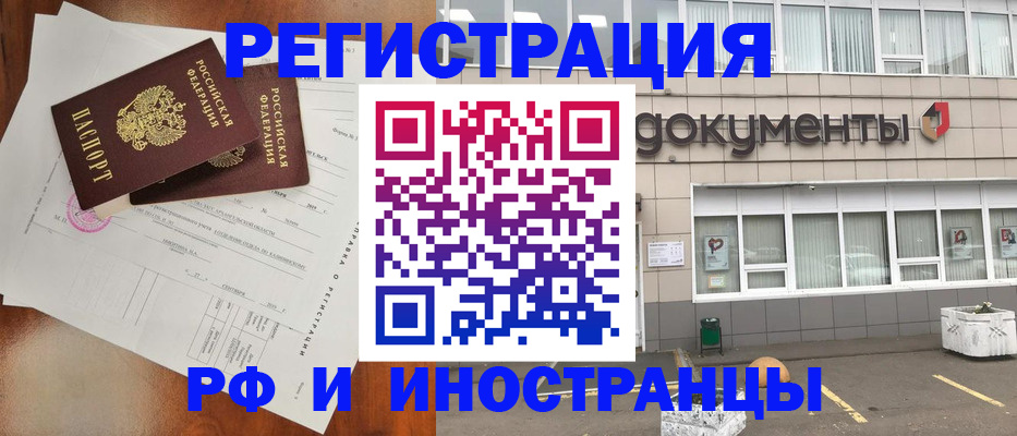 прописка ребенка в Кировграде