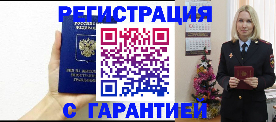 временная прописка в Кировграде