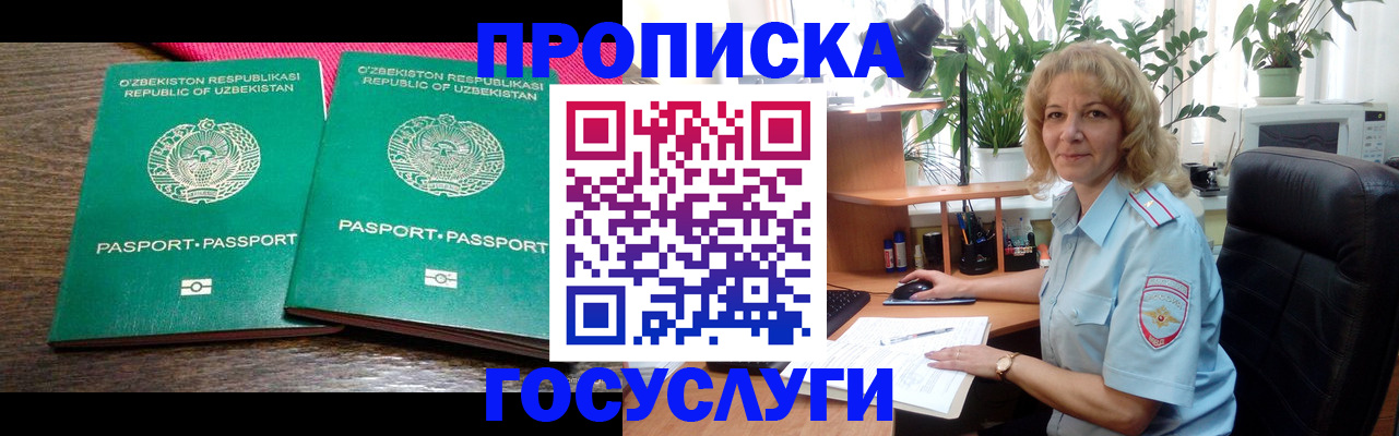 прописка 2025 в Кировграде